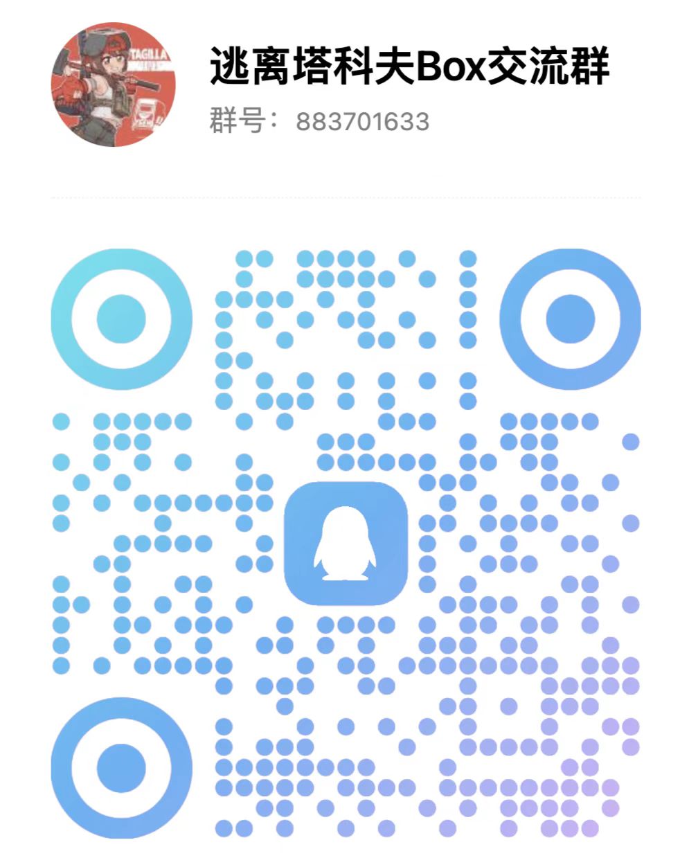 QQ群二维码